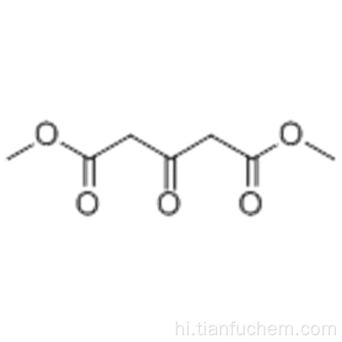 डाइमेथाइल 1,3-एसिटोनडाइकार्बोक्सिलेट CAS 1830-54-2